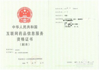 一篇搞懂互聯(lián)網(wǎng)藥品信息服務(wù)資格證與交易資格證